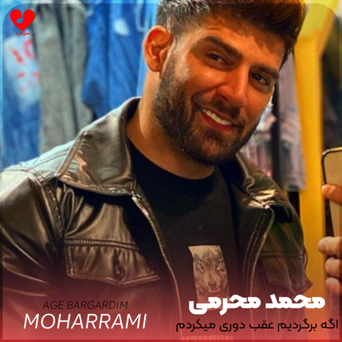 اگه برگردیم عقب دوری میکردم ازت