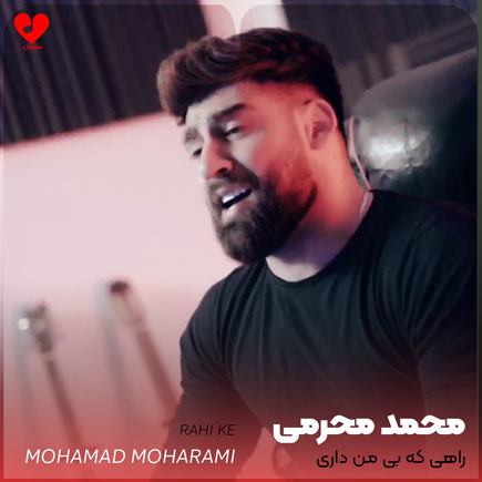 راهی که بی من