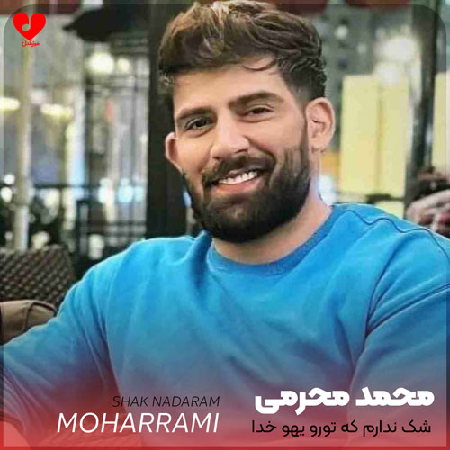 شک ندارم که تورو