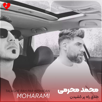 طلاق راه پر کشیدن