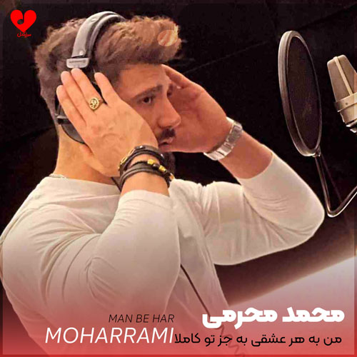 من به هر عشقی