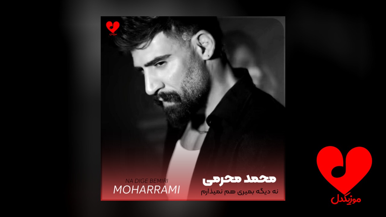 نه دیگه بمیری هم