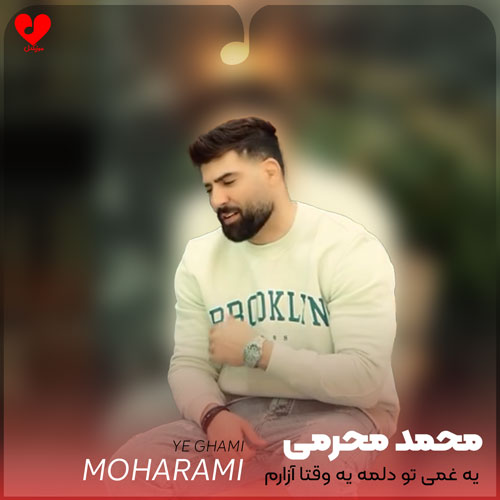 یه غمی تو دلمه