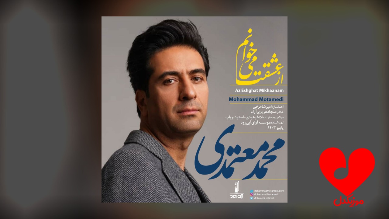 از عشقت میخوانم