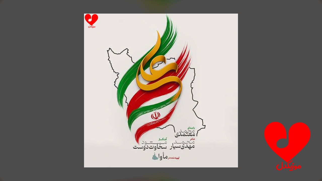 ایران علی