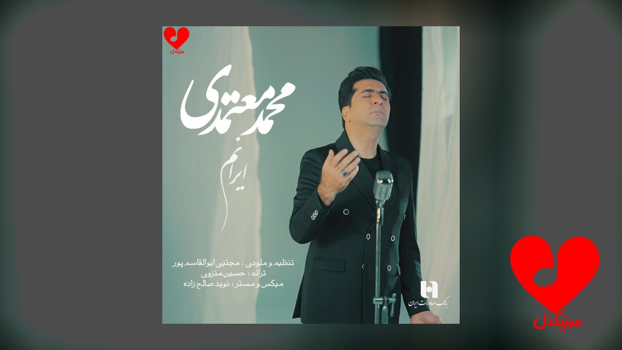 ایرانم