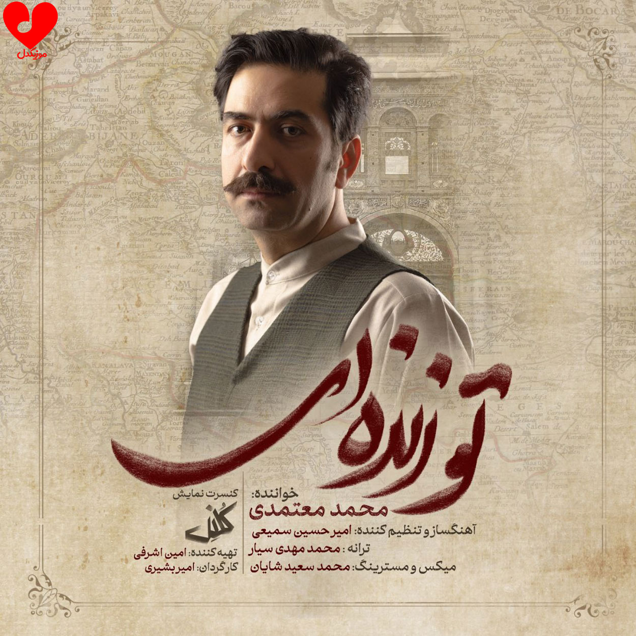 تو زنده ای
