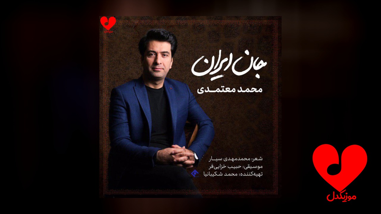 جان ایران