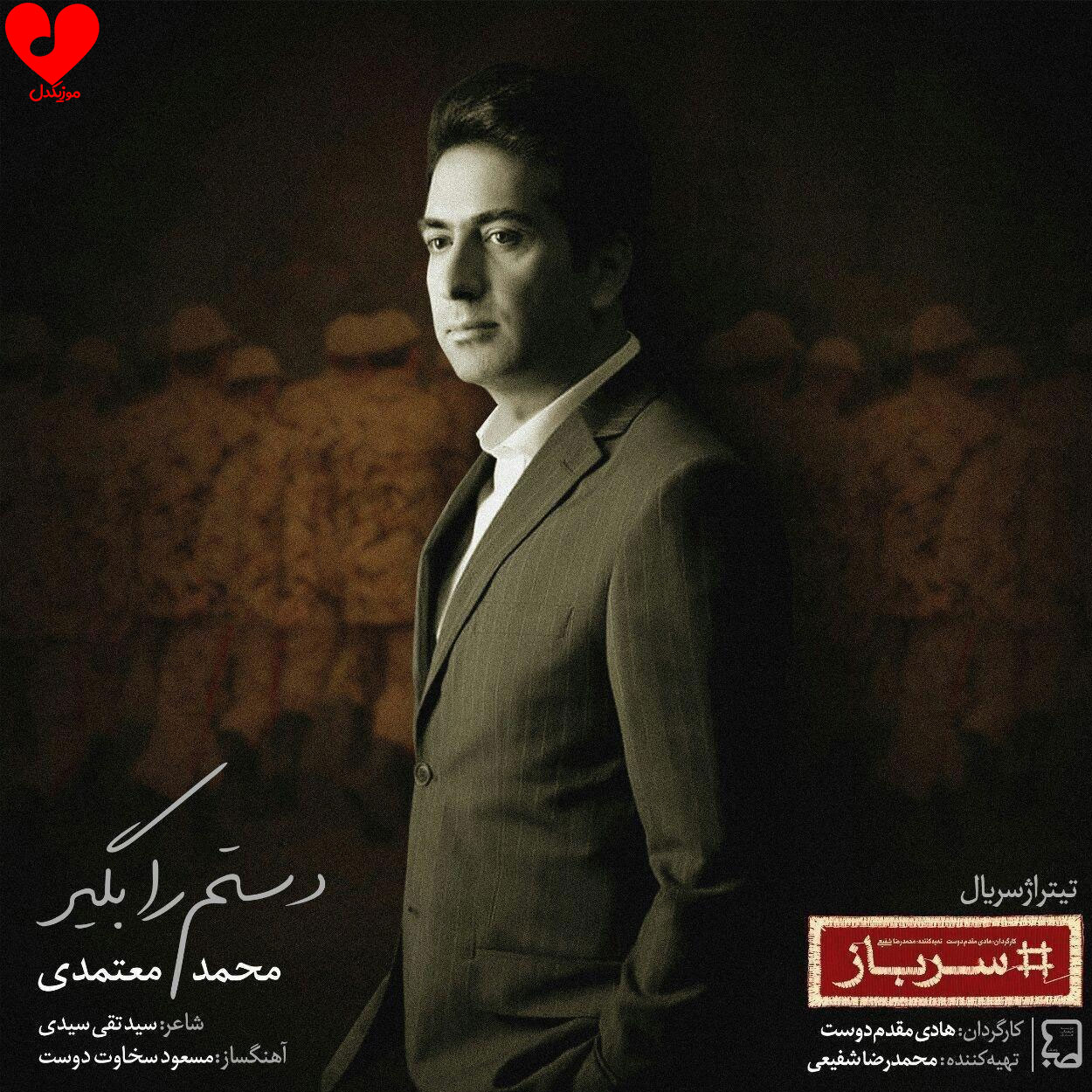 دستم را بگیر چشمت را ببند
