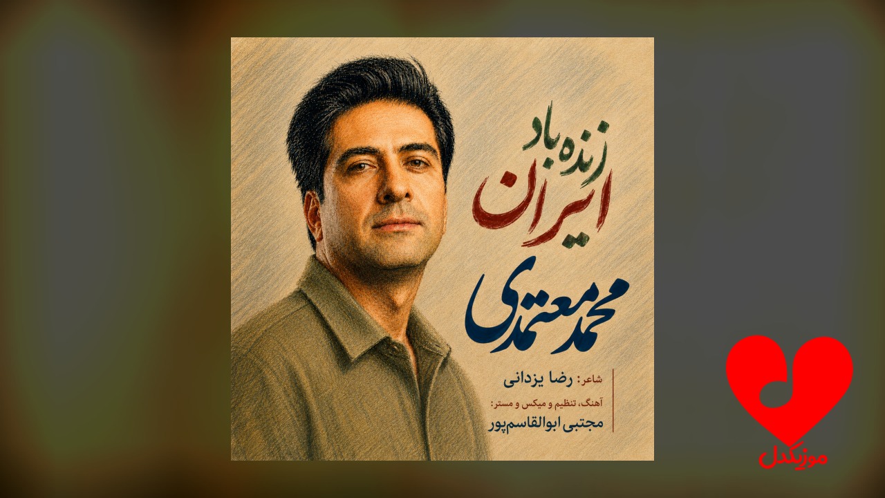 زنده باد ایران