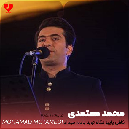 کاش پاییز نگاه تو
