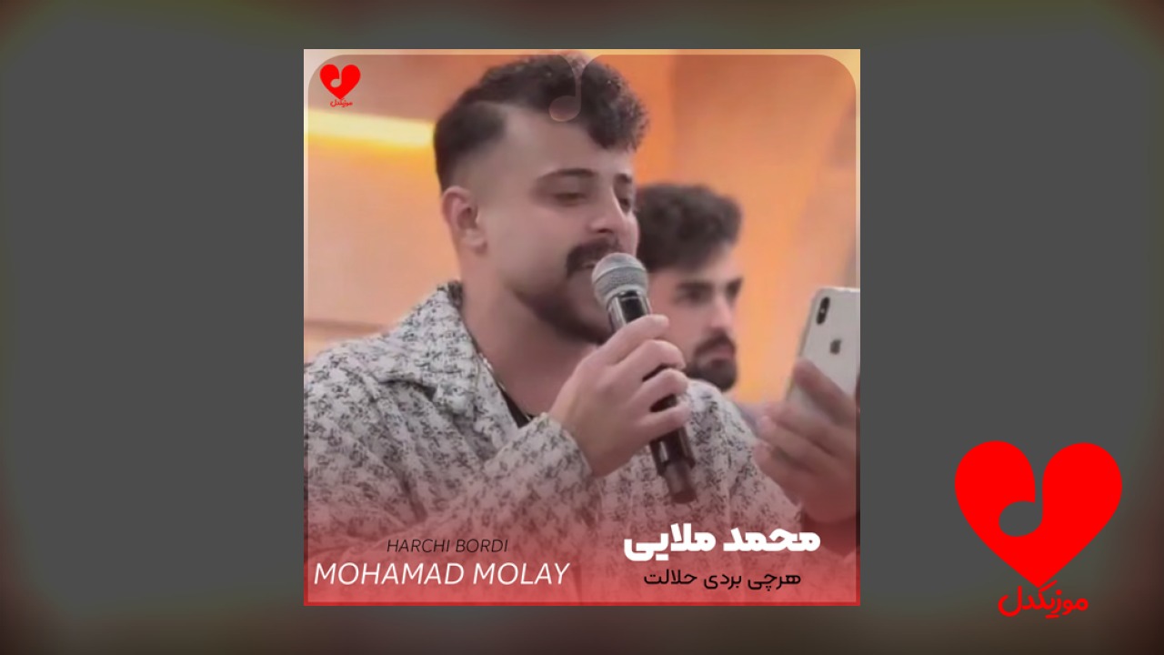 هرچی بردی حلالت شدم