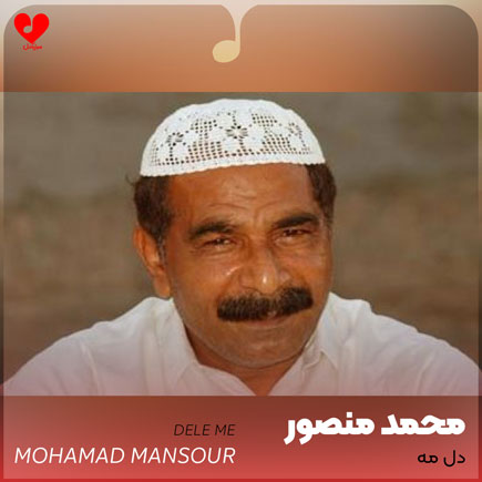 دل مه