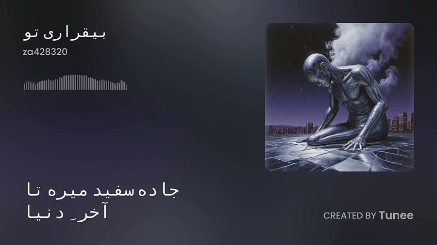 بی قراری