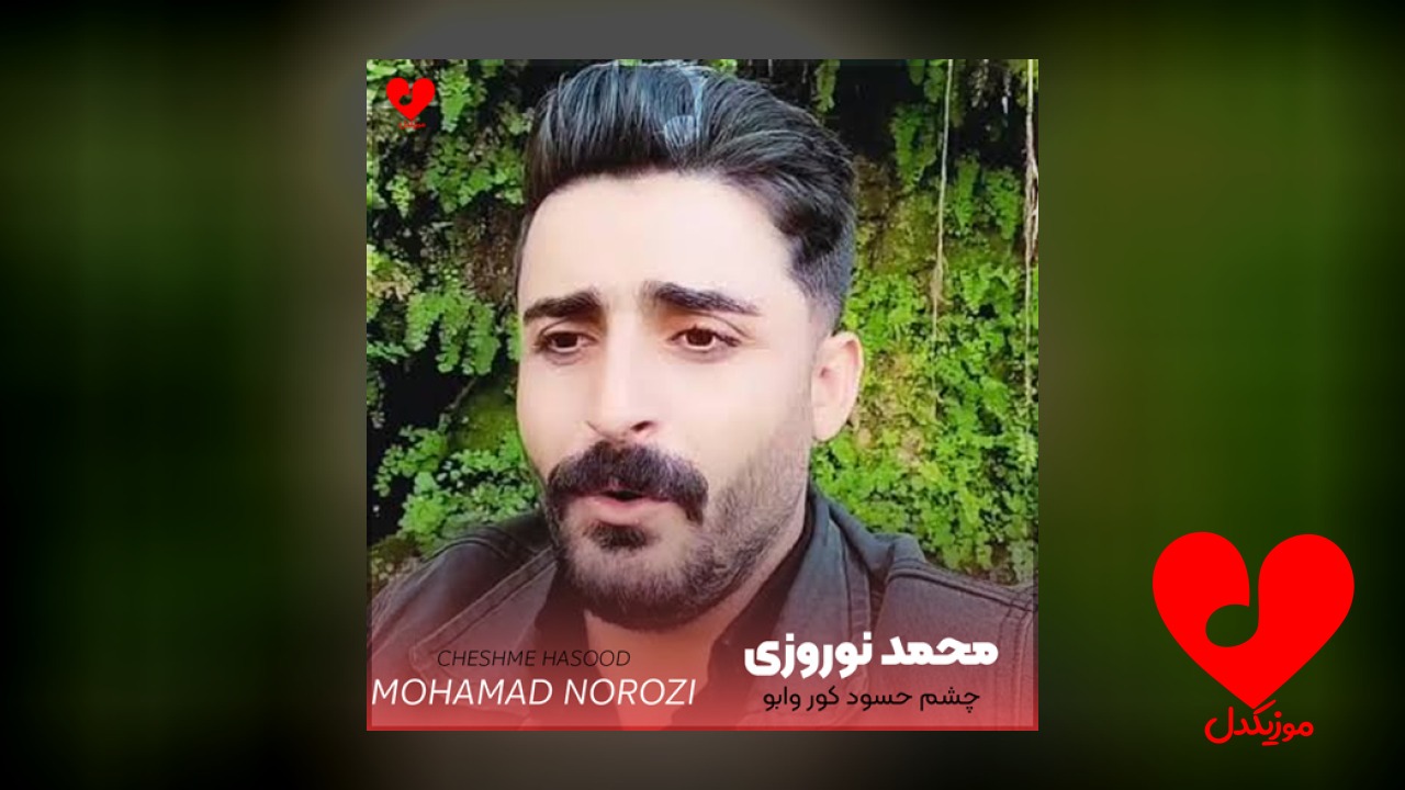 لری چشم حسود کور