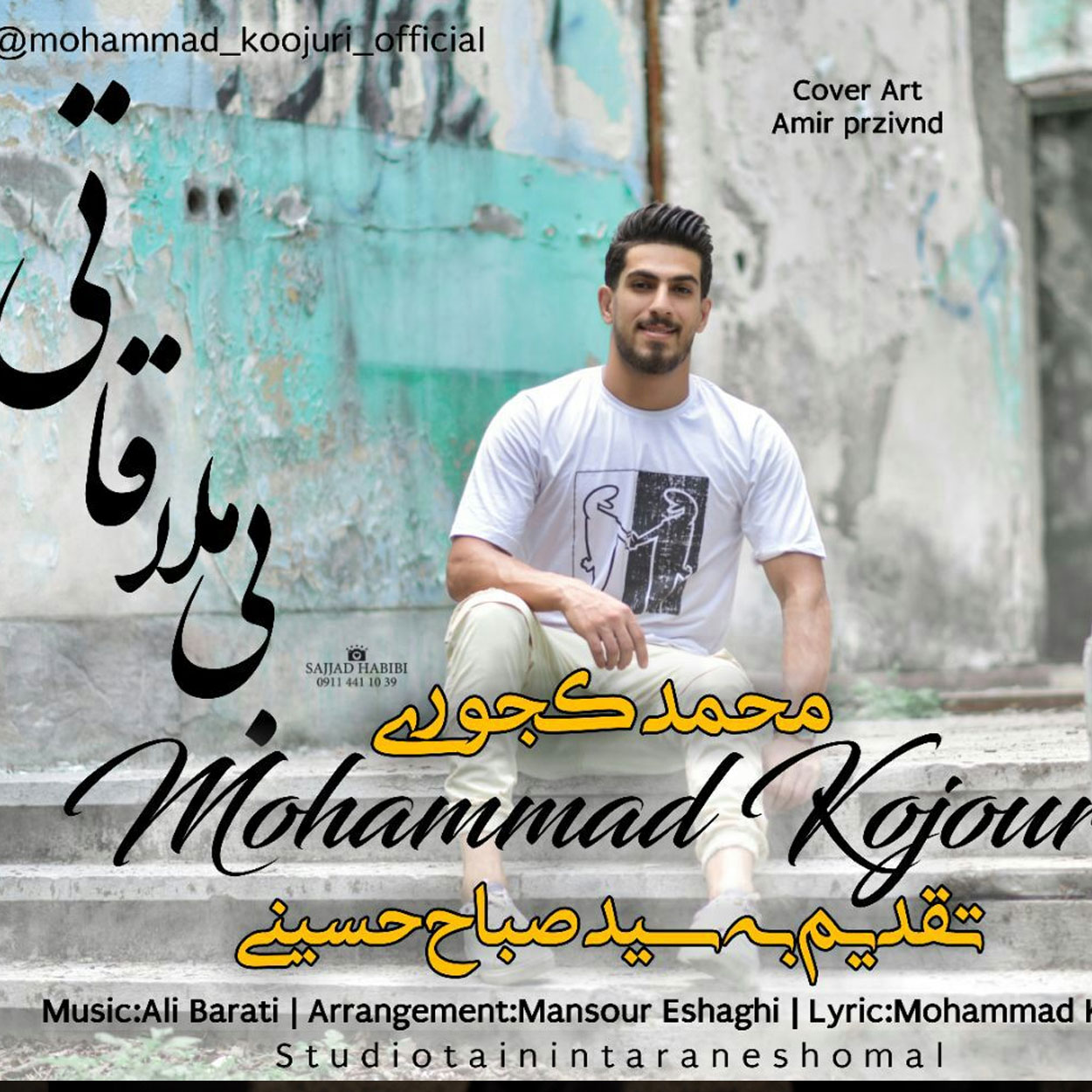 بی ملاقاتی