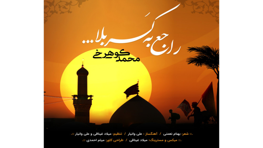 راجع به کربلا