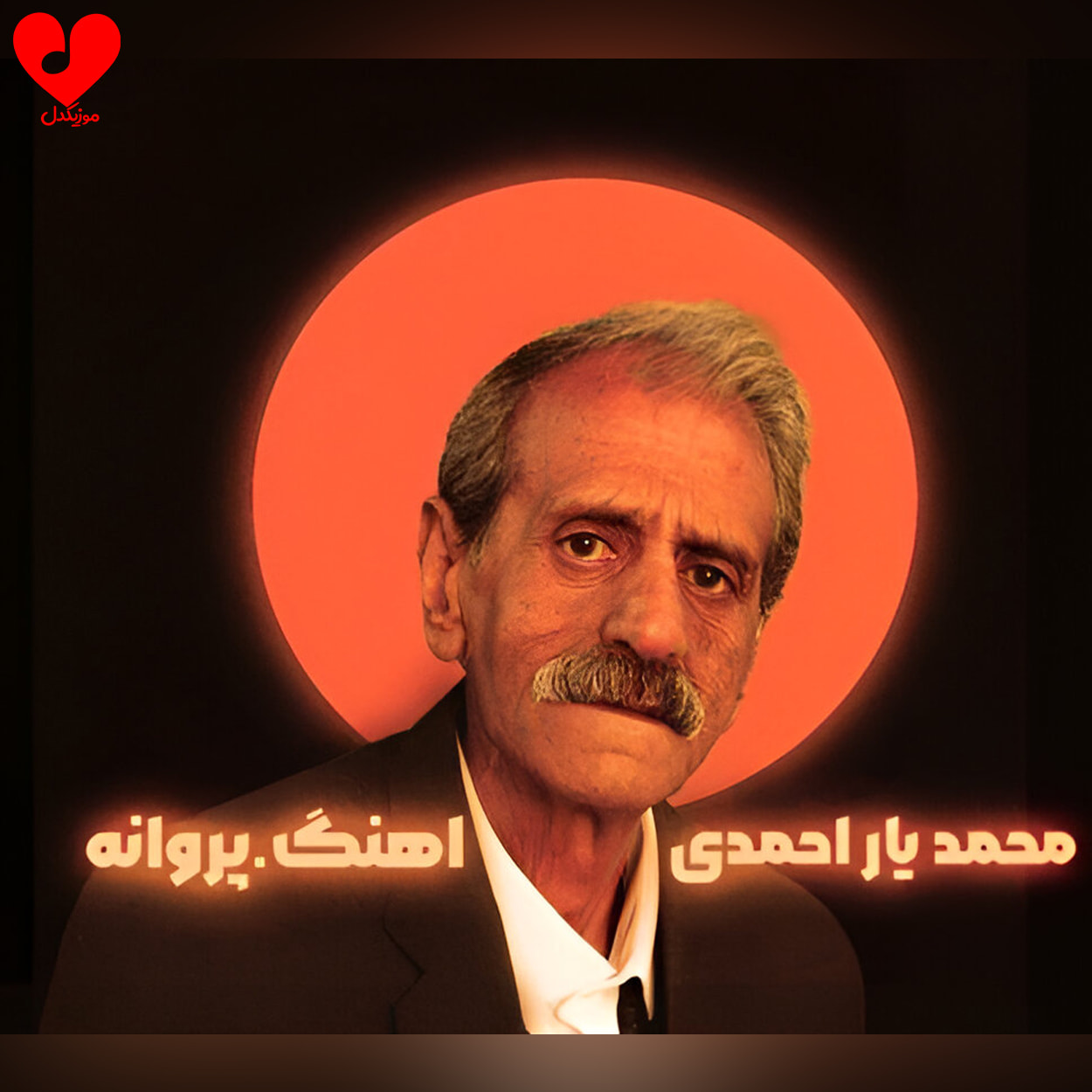 پروانه