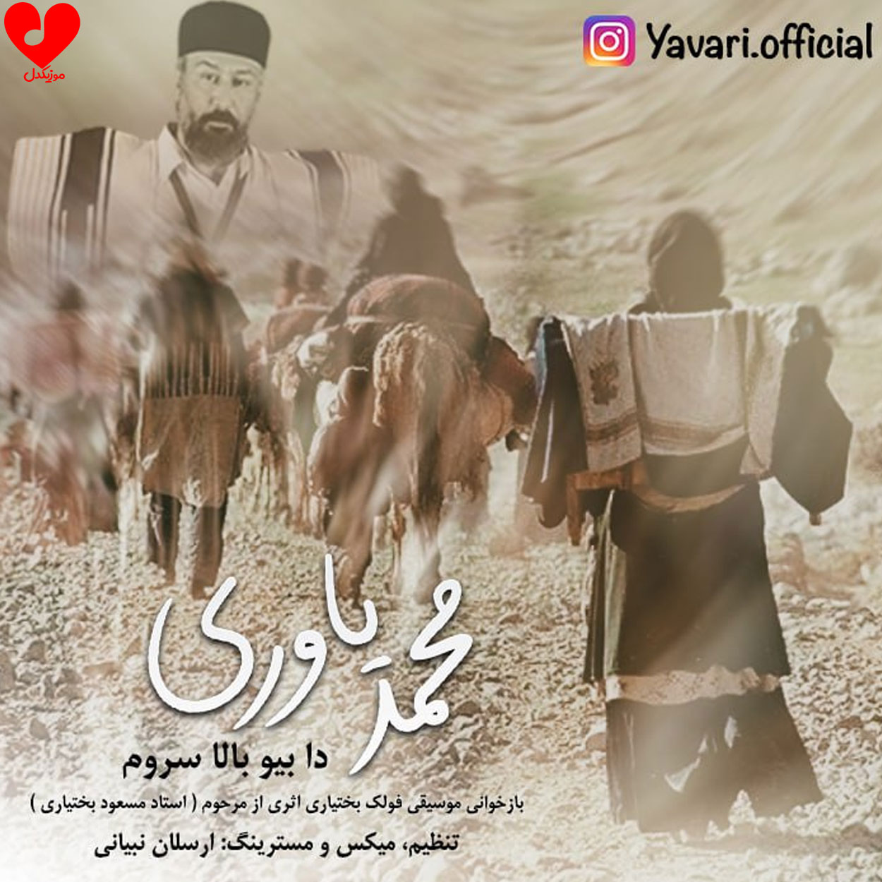دا بیو بالا سروم