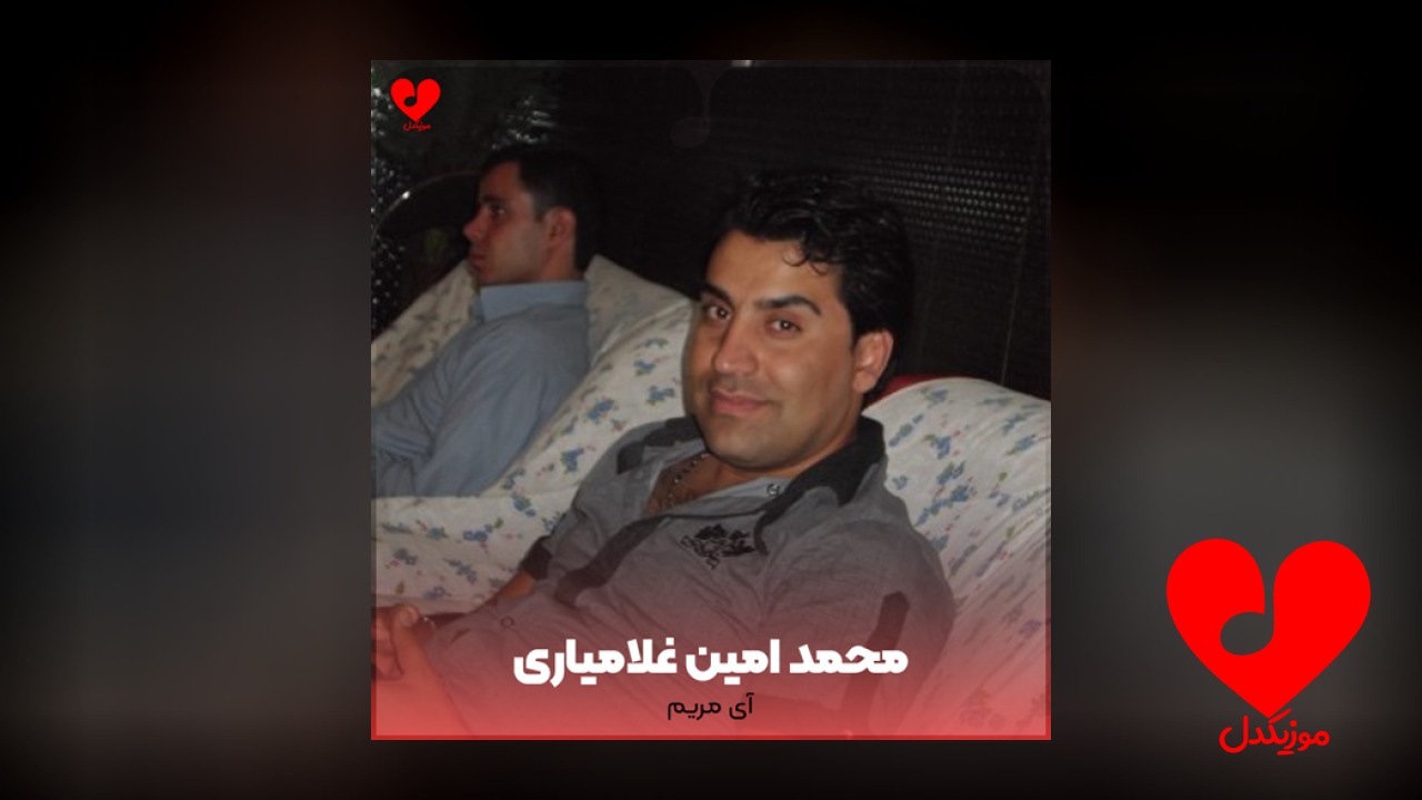 آی مریم