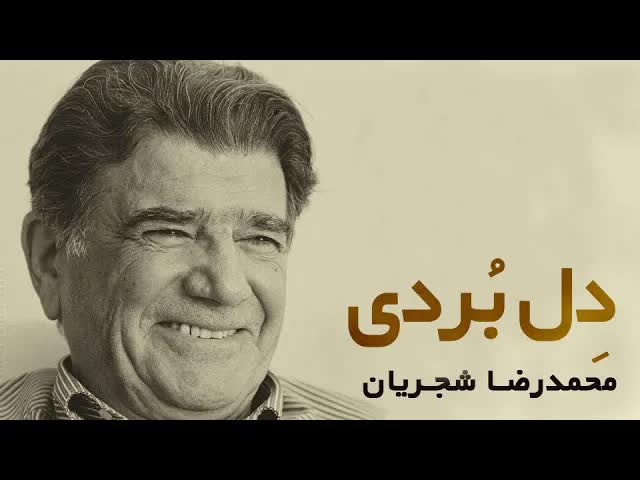 Mohammadreza Shajarian