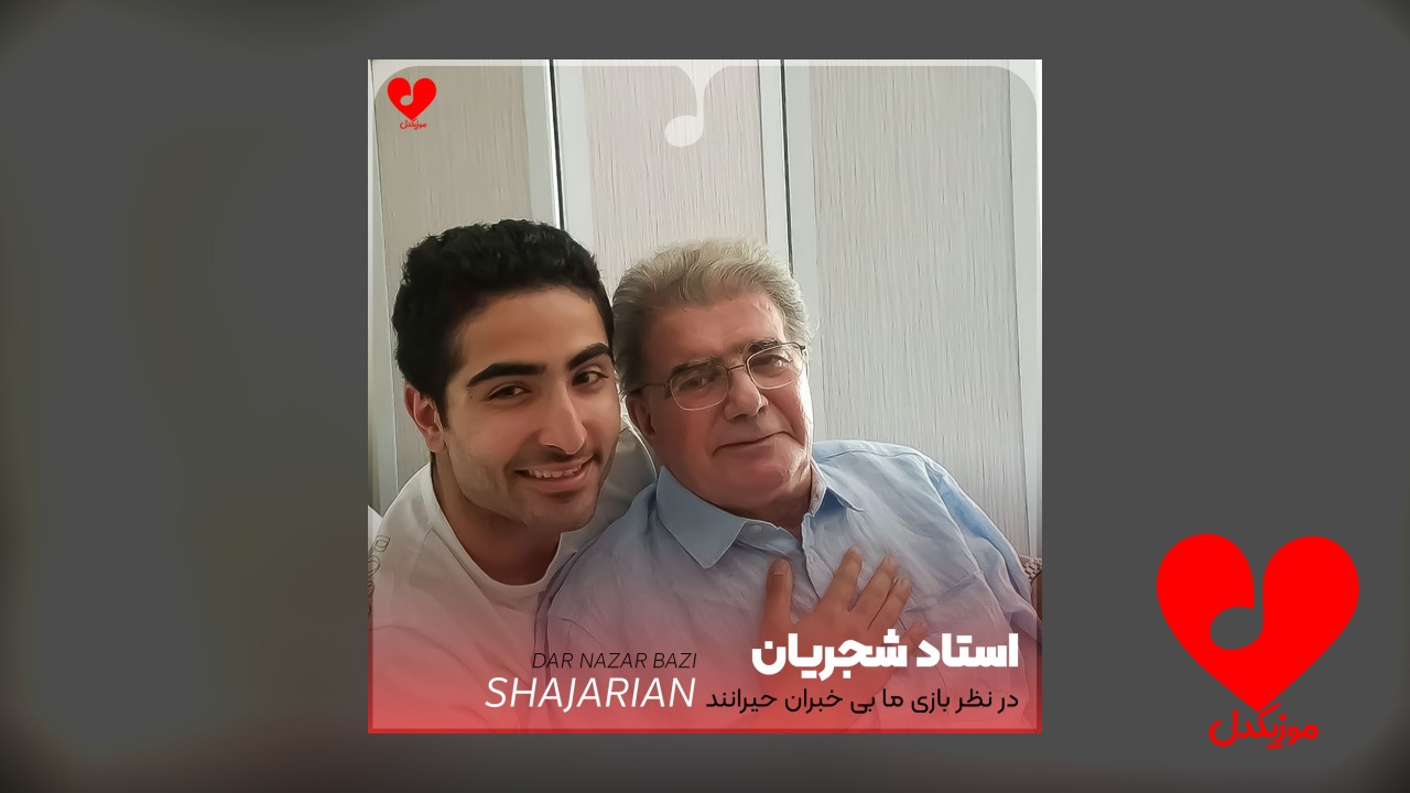 در نظر بازی ما
