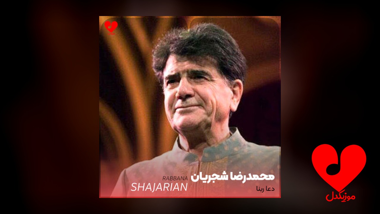 دعای ربنا