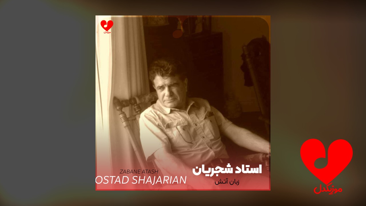 زبان آتش