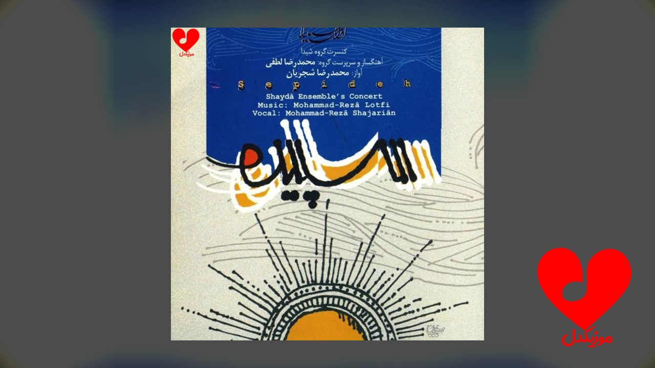 سپیده