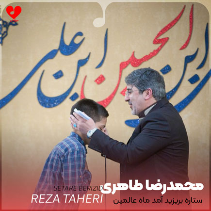 مولودی ستاره بریزید آمد ماه عالمین