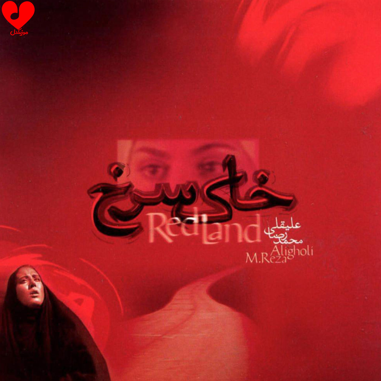 فیلم خاک سرخ