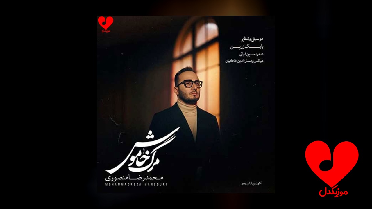 مرگ خاموش