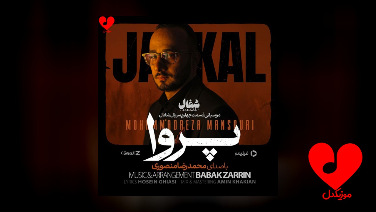 پروا
