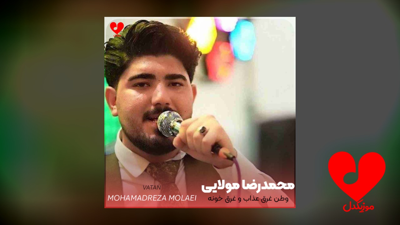 وطن غرق عذاب و غرق خونه