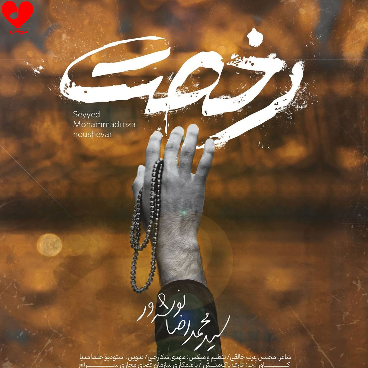 مداحی رخصت شاه کربلا