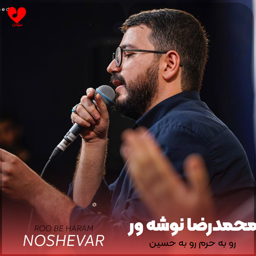 مداحی رو به حرم