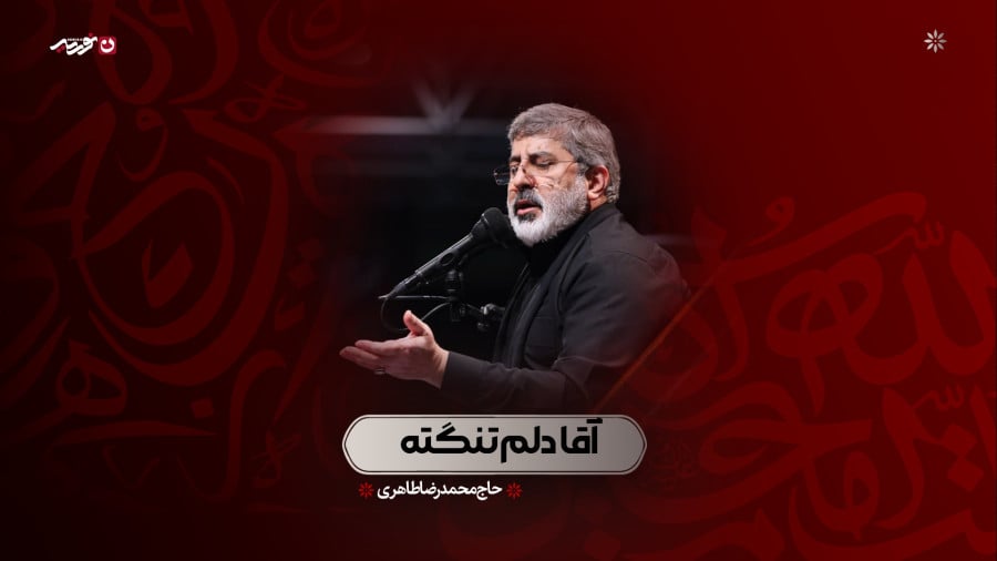 ببین دلم گرفتار توئه