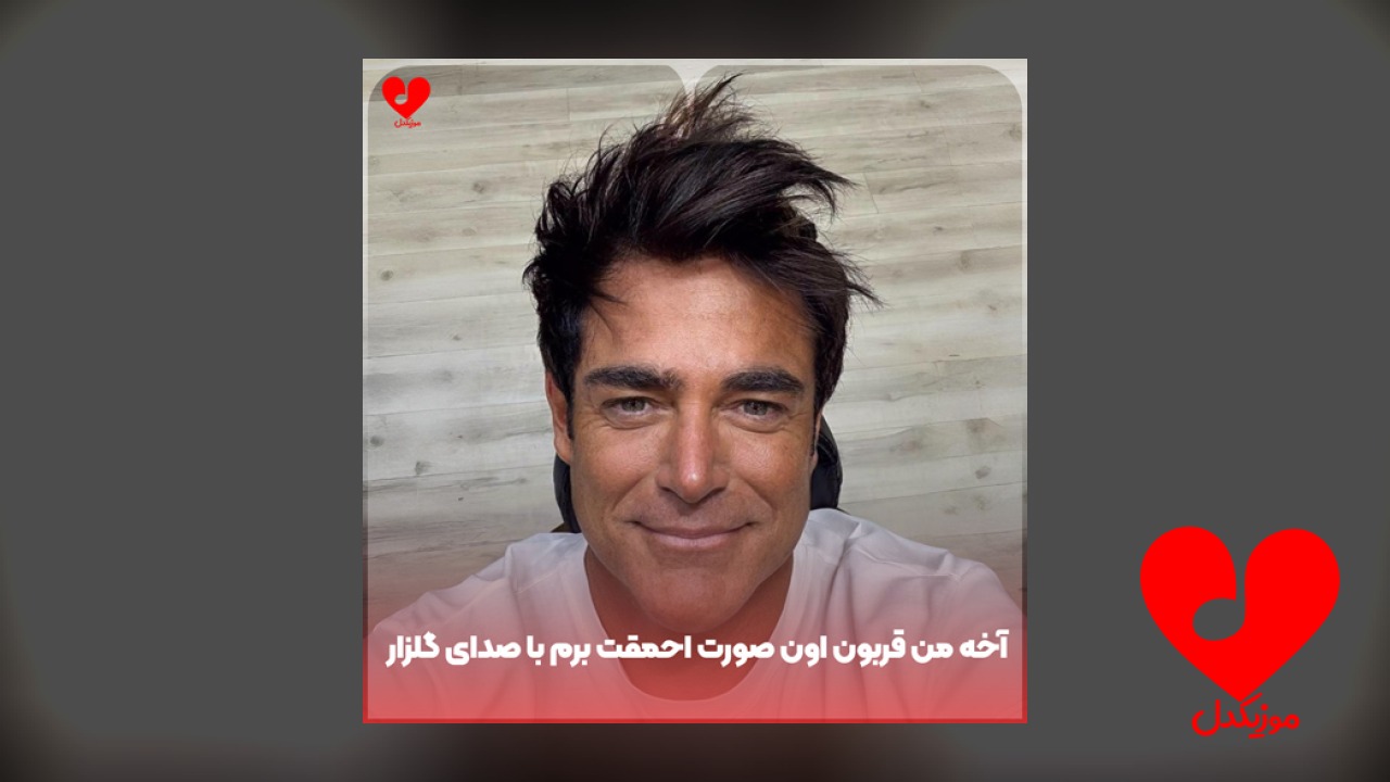 آخه من قربون اون
