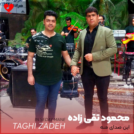 این صدای منه