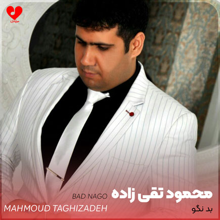 بد نگو