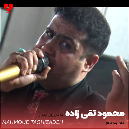 دم به دم