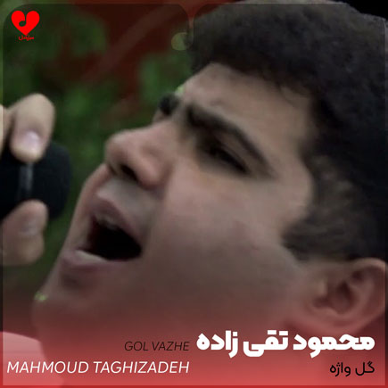 گل واژه