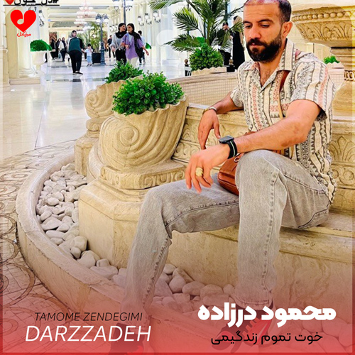 خوت تموم زندگیمی هرچی