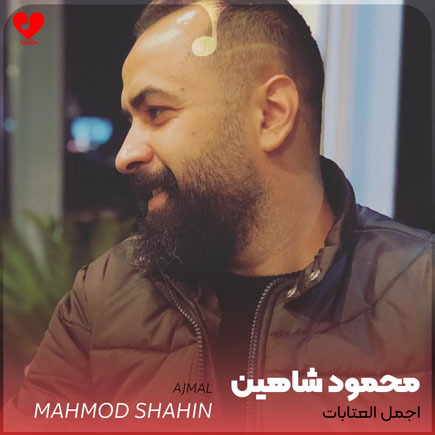 اجمل العتابات