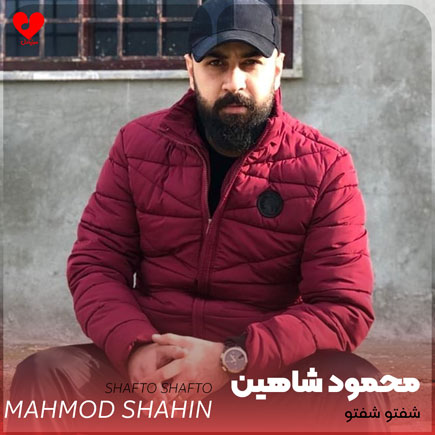 شفتو شفتو صدقونی یوم