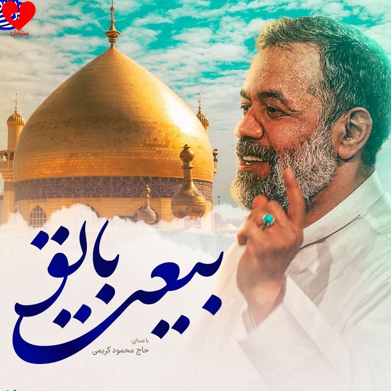 ای دین و زندگی من مولا