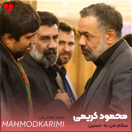 نوحه سلام من به