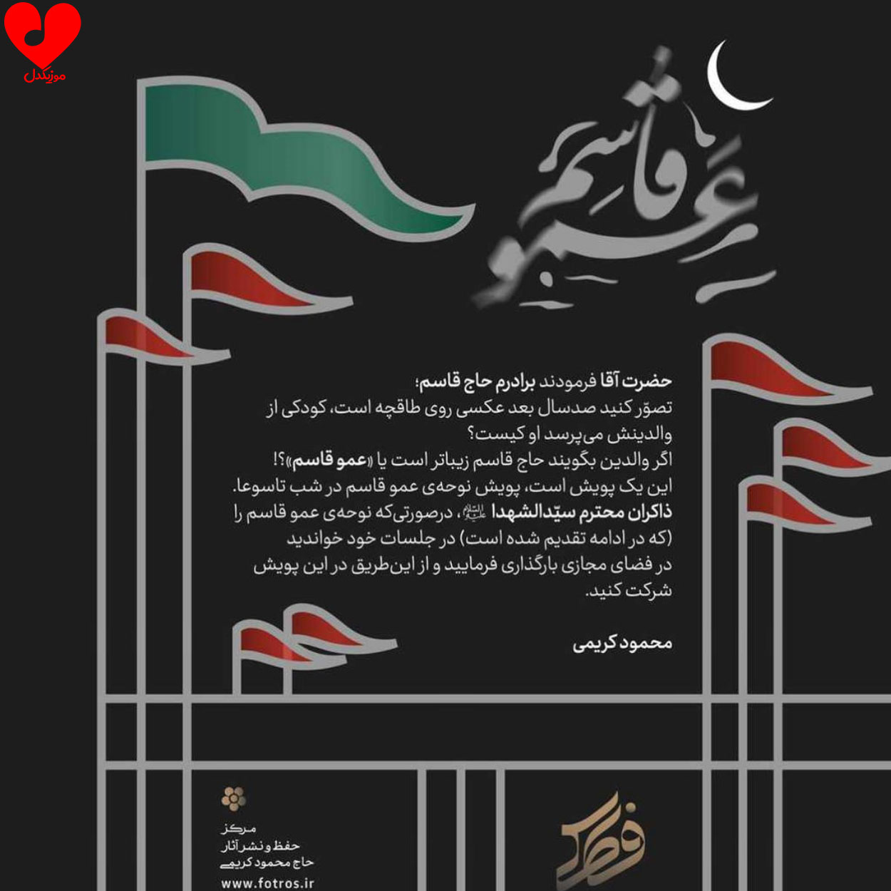 نوحه عمو قاسم سلیمانی
