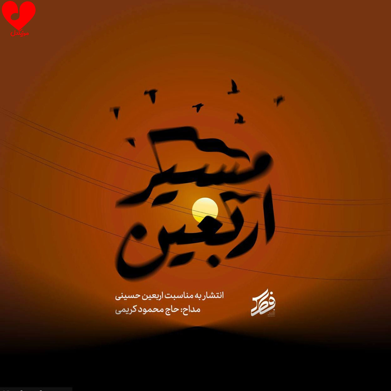 مسیر خوب زندگی مسیر اربعینه