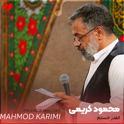 مداحی انقدر خستم